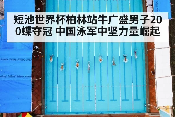swimming race pool