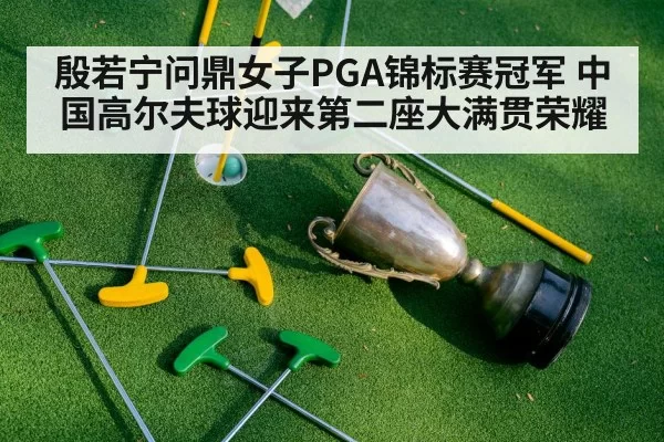 golf champion trophy