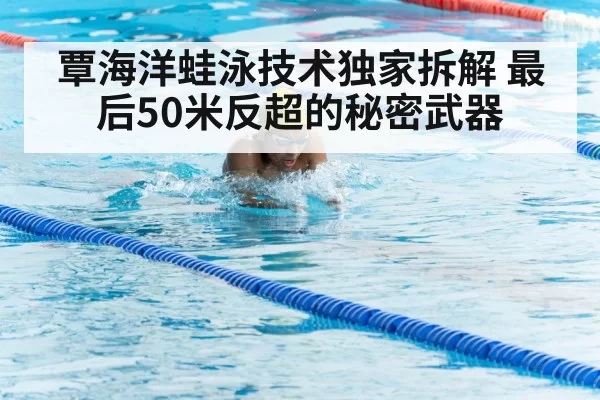 breaststroke swimming technique