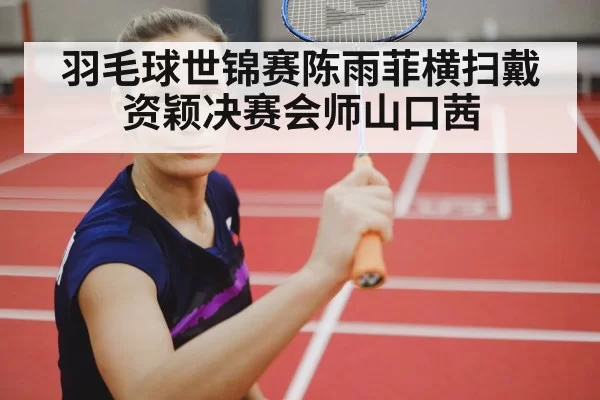 female badminton player