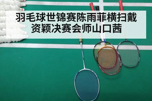 badminton match